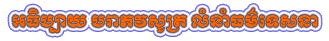 Bakra Pakvasoth