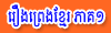 Khmer Folktales