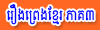 Khmer Folktales