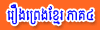 Khmer Folktales
