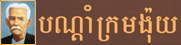 Bondam Krom Ngoy