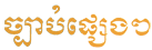 Srey Hitoabaktes