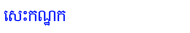 Samanakoadham