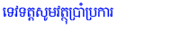 Samanakoadham