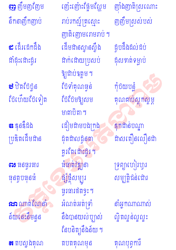 Khmer Poem