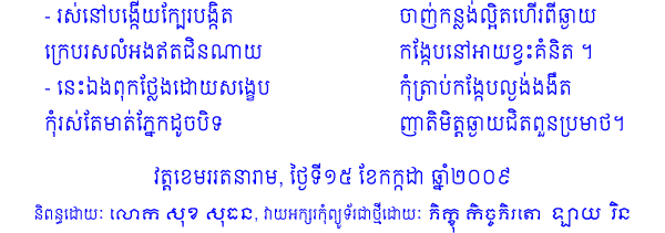 Khmer Poem