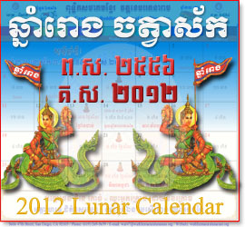 Lunar Calendar 2012
