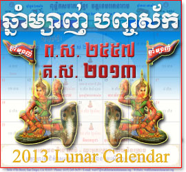 Lunar Calendar 2013