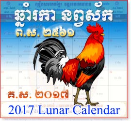 Lunar Calendar 2017