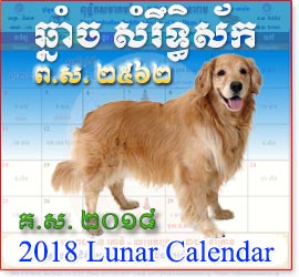 Lunar Calendar 2018
