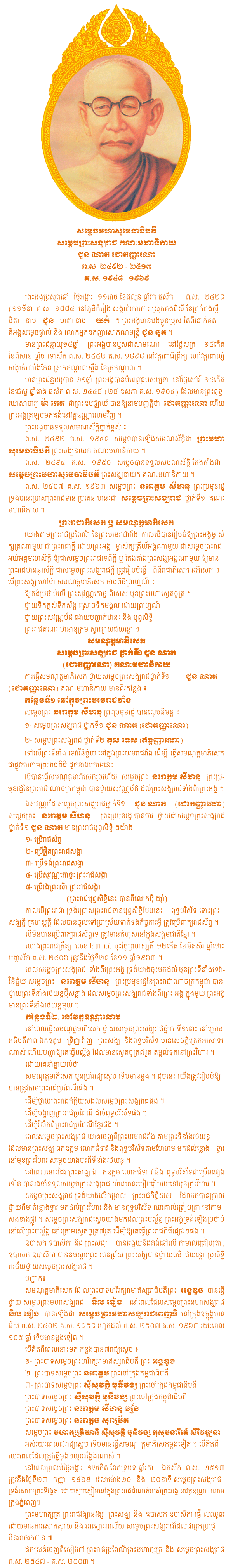 Samdech Sangha Raja: Chuon Nat