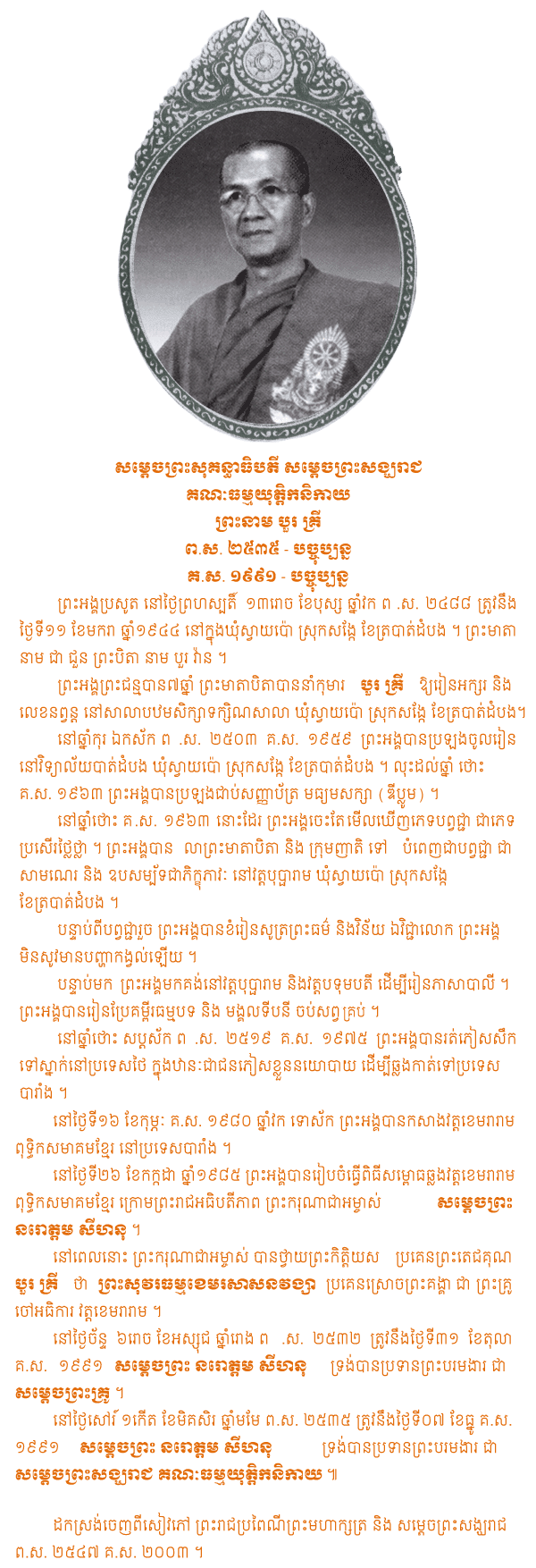 Samdech Sangha Raja: Bour Kry