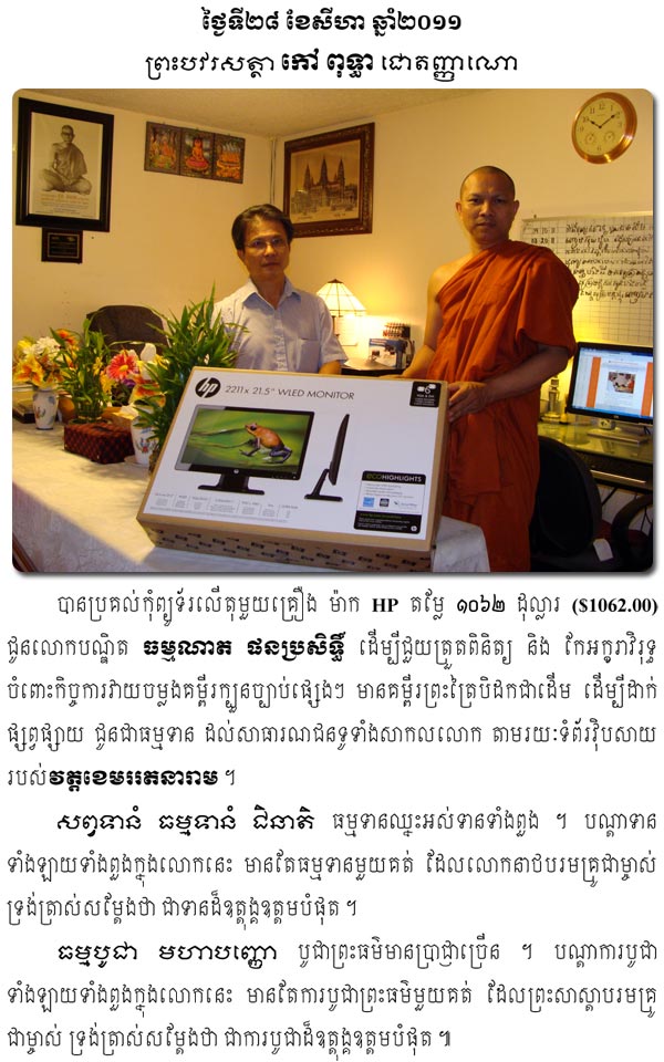 Ven. Kao Puthea Donated Computer to Mr. Dhammanath