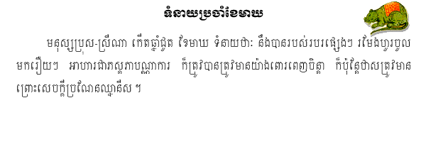 Khmer Horoscope