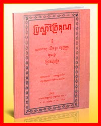 Prasna Traikun
